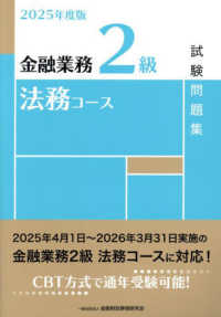 金融業務２級法務コース試験問題集 〈２０２５年度版〉