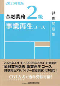 金融業務２級事業再生コース試験問題集 〈２０２５年度版〉