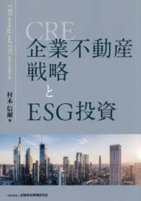 企業不動産（CRE）戦略とESG投資