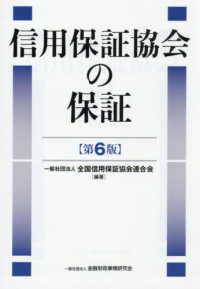 信用保証協会の保証 （第６版）