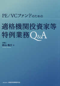 適格機関投資家等特例業務Ｑ＆Ａ