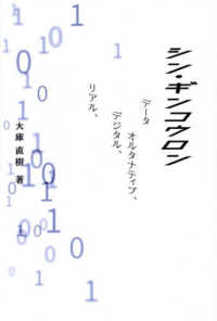シン・ギンコウロン - リアル、デジタル、オルタナティブ、データ