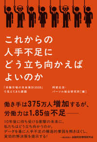 これからの人手不足にどう立ち向かえばよいのか - 「労働市場の未来推計2035」で見えてきた課題