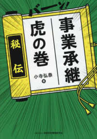事業承継　虎の巻