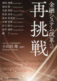 金融システム改革への再挑戦