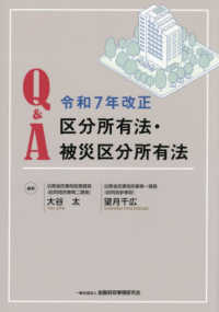 Ｑ＆Ａ令和７年改正区分所有法・被災区分所