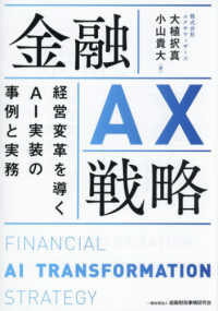 金融ＡＸ戦略