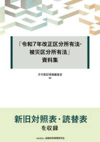 「令和７年改正区分所有法・被災区分所有法」資料集