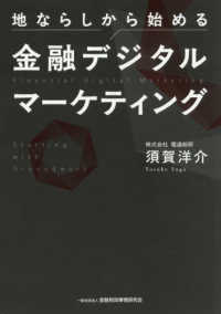 地ならしから始める金融デジタルマーケティング