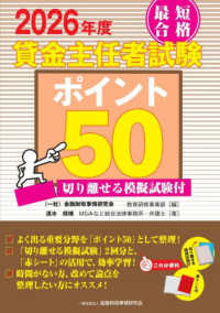 ２０２６年度　最短合格　貸金主任者試験ポイント５０　切り離せる模擬試験付 （２０２６年度）
