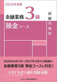 金融業務３級　預金コース試験問題集 〈２０２６年度版〉