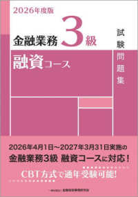 金融業務３級　融資コース試験問題集 〈２０２６年度版〉