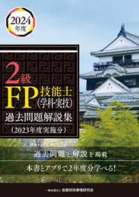 ２級ＦＰ技能士（学科・実技）過去問題解説集 〈２０２３年度実施分〉