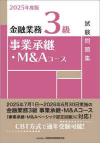 金融業務３級　事業承継・Ｍ＆Ａコース試験問題集 〈２０２５年度版〉