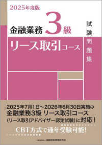 金融業務３級　リース取引コース試験問題集 〈２０２５年度版〉