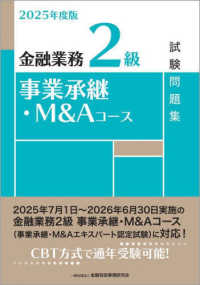 金融業務２級事業承継・Ｍ＆Ａコース試験問題集 〈２０２５年度版〉