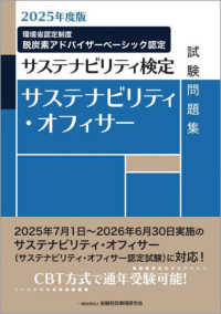 サステナビリティ・オフィサー試験問題集 〈２０２５年度版〉
