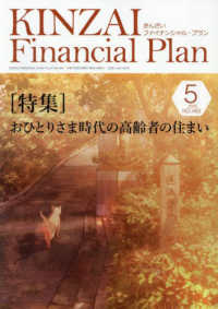 ＫＩＮＺＡＩ　Ｆｉｎａｎｃｉａｌ　Ｐｌａｎ 〈ＮＯ．４８３　２０２５年５月号〉 Ｎｏ．４８３（２０２５．５月号）