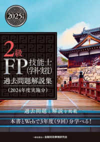 ２級ＦＰ技能士（学科・実技）過去問題解説集（２０２４年度実施分）