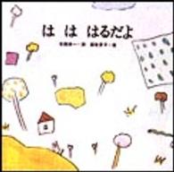 はははるだよ