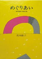 めぐりあい - ガラスのうさぎと私