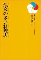日本の文学<br> 注文の多い料理店