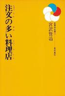 注文の多い料理店 日本の文学