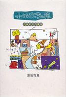 小さな文学の旅―日本の名作案内