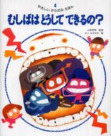 むしばはどうして　できるの？