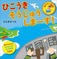 ひこうきそうじゅうしまーす！ おひざでＧＯ