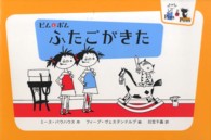 ふたごがきた - ピムとポム