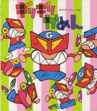 新しいえほん<br> ギリギリかめん