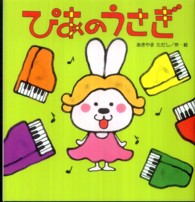 こどものくに傑作絵本<br> ぴあのうさぎ