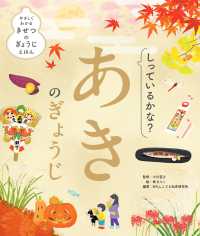 しっているかな？　あきのぎょうじ