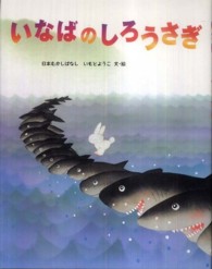 いなばのしろうさぎ - 日本むかしばなし