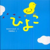 ひよこ はじめての絵本たいむ