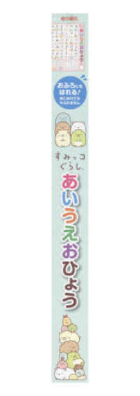 ［教育用品］<br> すみっコぐらし　あいうえおひょう