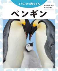 どうぶつの赤ちゃん<br> どうぶつの赤ちゃん　ペンギン