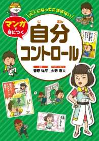 大人になってこまらないマンガで身につく　自分コントロール