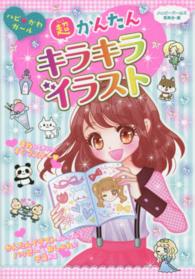 超かんたん　キラキライラスト
