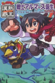 ビックリマン漢熟覇王戦士アルマース誕生