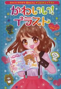 かわいい！イラスト―かわいい！キラキラ！超かんたんデコ文字＆イラスト
