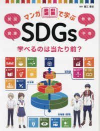学べるのは当たり前？貧困／健康／教育／平等