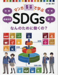 なんのために働くの？労働／産業技術／平等／責任