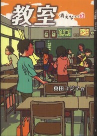 教室―消えない虹