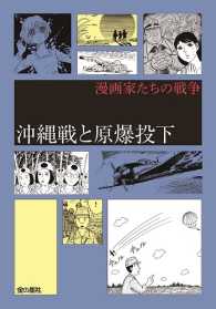 漫画家たちの戦争<br> 沖縄戦と原爆投下