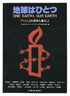 地球はひとつ - アートによる世界人権宣言