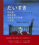 だいすき―そんなきもちをつたえてくれることば