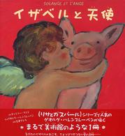 イザベルと天使