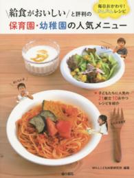 給食がおいしいと評判の保育園・幼稚園の人気メニュー - 毎日おかわり！かんたんレシピ